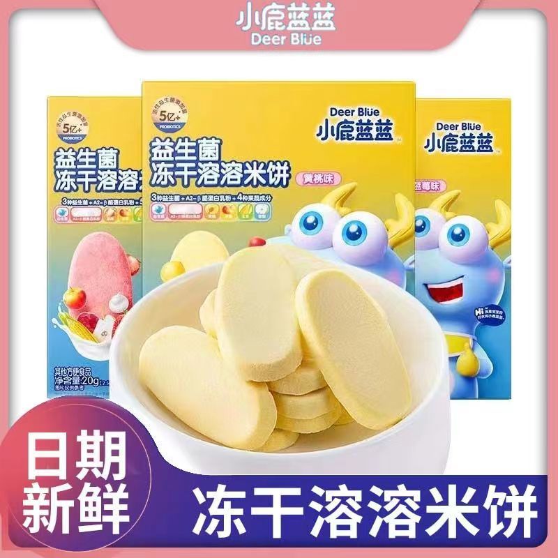 小鹿蓝蓝益生菌冻干溶溶米饼黄桃蓝莓草莓味宝宝儿童零食磨牙饼干