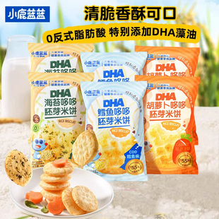 小鹿蓝蓝DHA海苔哆哆米饼宝宝磨牙零食非油炸小圆饼藻油米饼零食