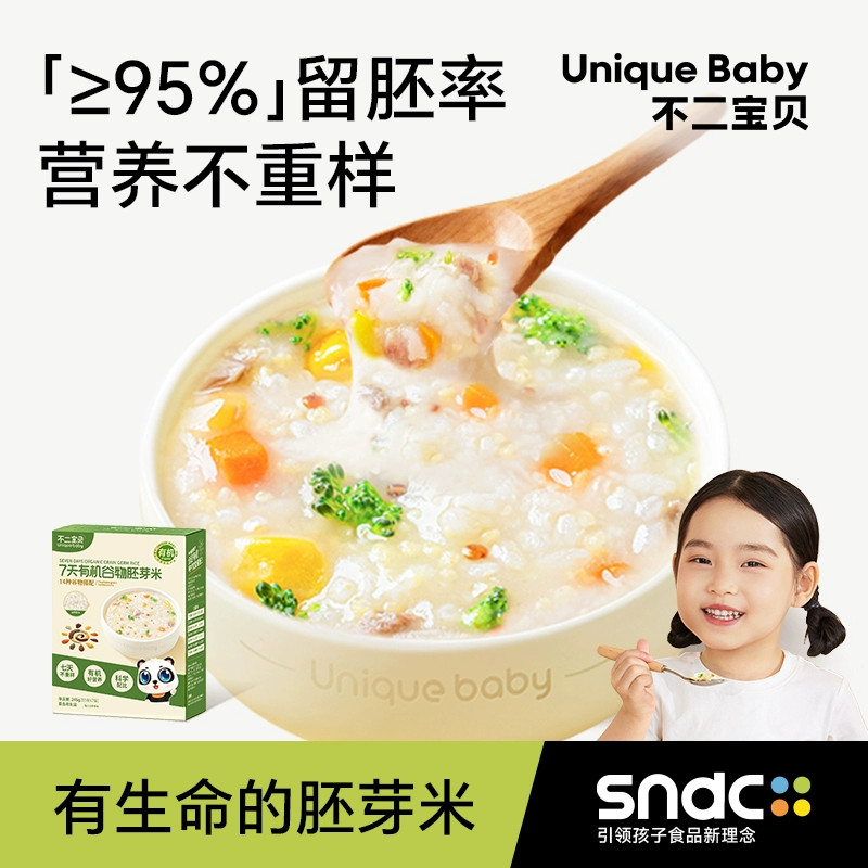 不二宝贝7天有机谷物胚芽米营养一周大米粥送婴幼儿童宝宝辅食谱,婴童食品,米粉/米糊,淘宝优惠券,粉丝福利购,淘宝优惠卷