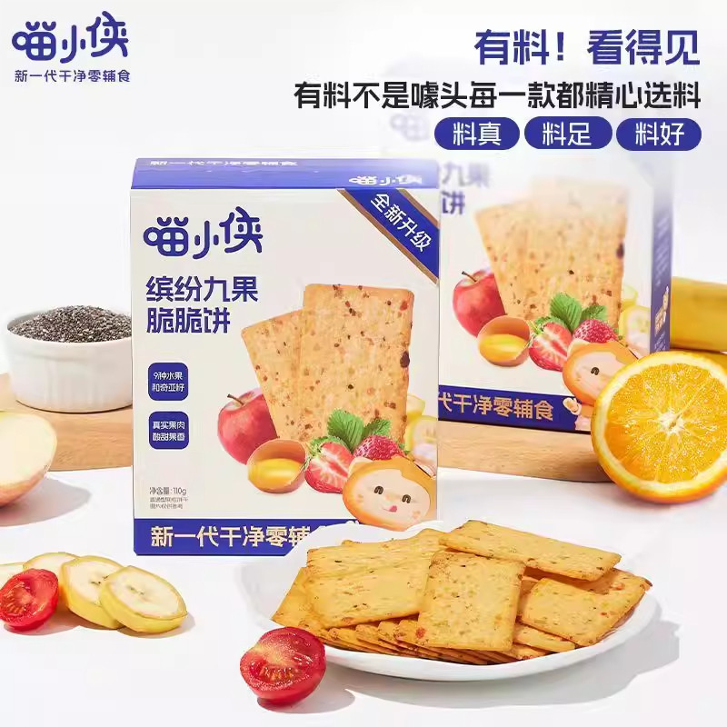 喵小侠九果脆脆饼干无添加白砂糖儿童零食