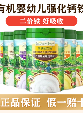 爷爷的农场米粉婴幼儿辅食有机高铁强化钙铁锌米糊宝宝营养米粉