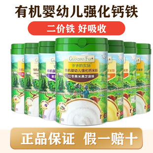爷爷的农场米粉婴幼儿辅食有机高铁强化钙铁锌米糊宝宝营养米粉