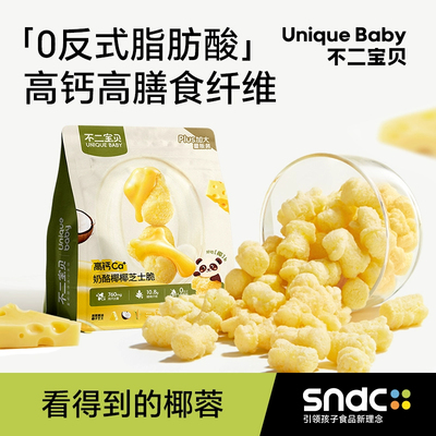 不二宝贝奶酪椰椰芝士脆爆米花儿童健康宝宝小零食搭配丨泡芙米饼