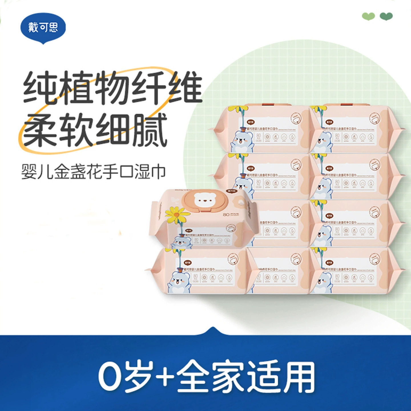 戴可思金盏花婴儿湿巾纸
