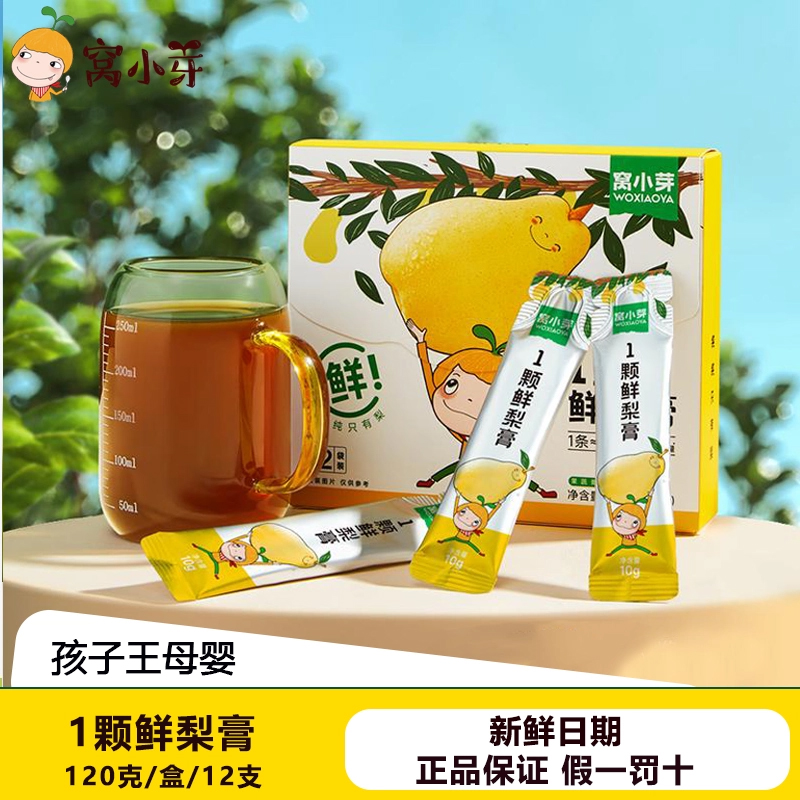 窝小芽一颗鲜梨膏山楂膏