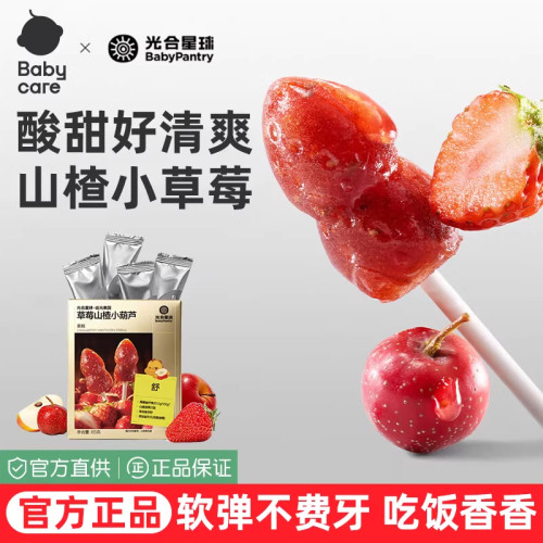 光合星球山楂小葫芦棒棒糖