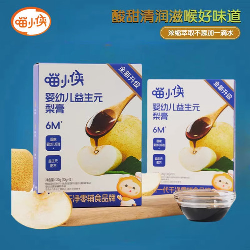 益生元梨膏婴标儿童宝宝饮品泡水
