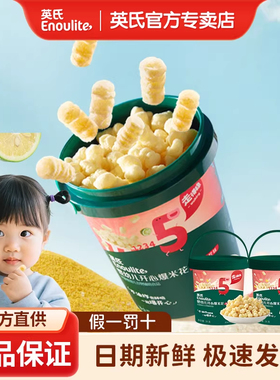 英氏婴幼儿开心爆米花非油炸醇厚谷香奶味浓宝宝非油炸健康小零食