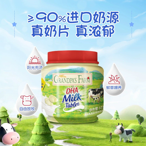 爷爷的农场高钙奶片无添加