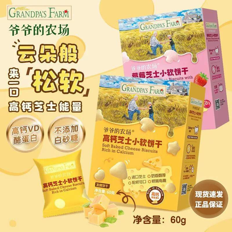 爷爷的农场高钙芝士小软饼奶酪小馒头无白砂糖宝宝零食磨牙饼干,婴童食品,宝宝饼干,淘宝优惠券,粉丝福利购,淘宝优惠卷