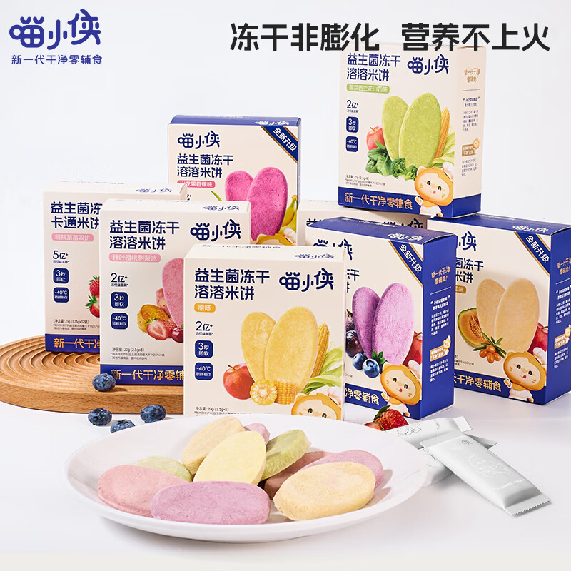 喵小侠益生菌冻干米饼儿童零食溶溶米饼脆脆饼干宝宝饼干健康零食