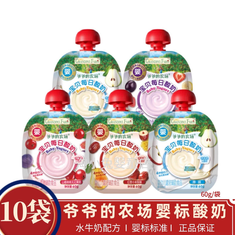 10袋装爷爷的农场酸奶宝宝婴幼儿酸奶无添加儿童专用常温零食婴标