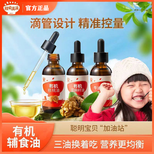 秋田满满有机核桃油亚麻籽牛油果热炒油送宝宝婴幼儿童辅食用谱