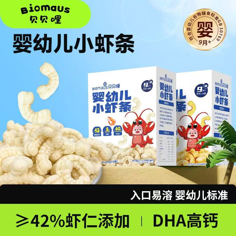 贝贝哩婴幼儿小虾条鲜虾圈高钙DHA营养宝宝磨牙零食山姆同款9月+