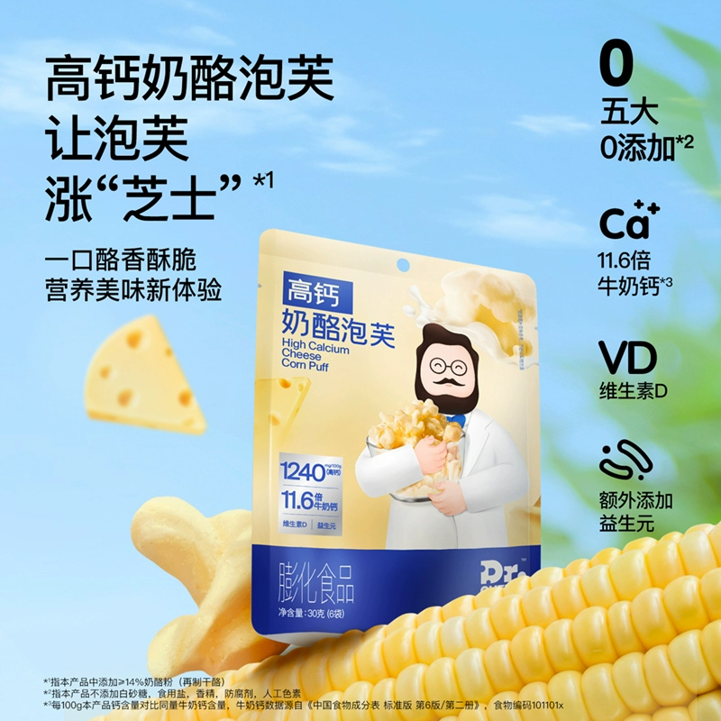 奶酪博士高钙泡芙0添加
