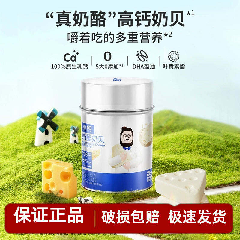 奶酪博士高钙奶贝易吸收