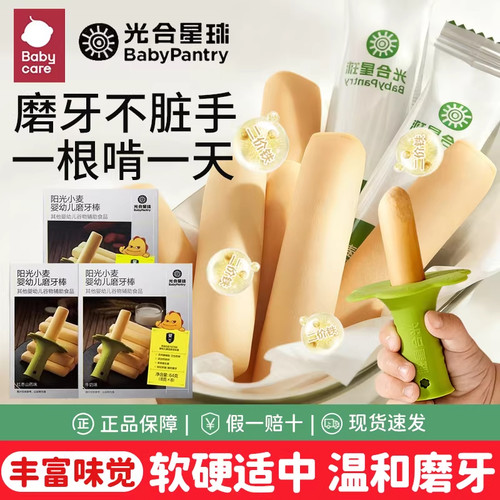 babycare光合星球宝宝防掉带绳磨牙棒婴儿零食饼干6个月以上辅食