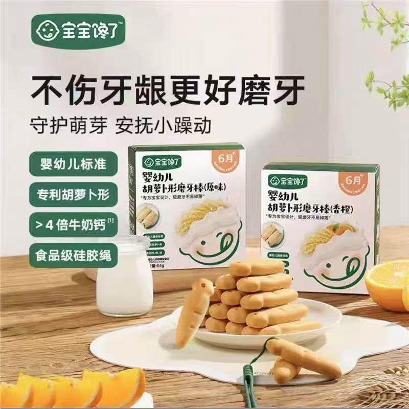 宝宝馋了磨牙棒婴儿6个月以上婴幼儿零食宝宝辅食带绳磨牙饼干,婴童食品,磨牙棒,淘宝优惠券,粉丝福利购,淘宝优惠卷
