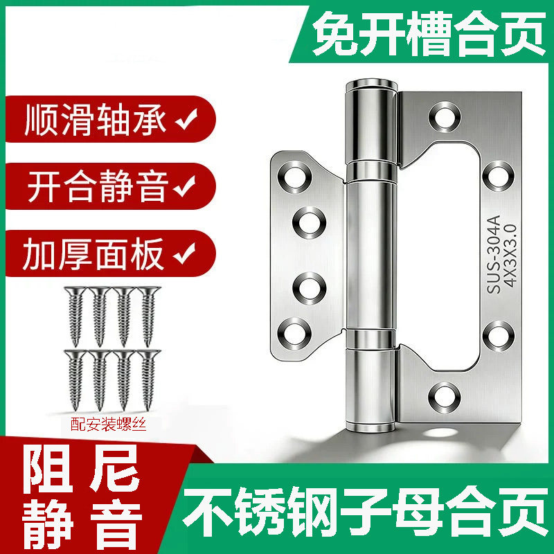 不锈钢子母合页轴承4寸5寸木门免开槽合页铰链活页折叶缓冲平开