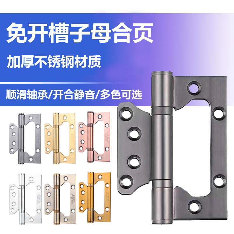 不锈钢子母合页门铰链加厚4寸5寸室内房门字母荷叶免开槽木门活页