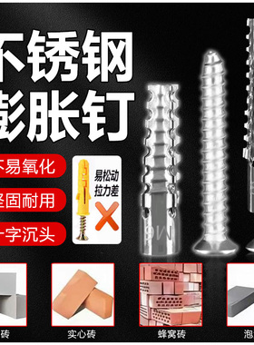 不锈钢M6螺丝膨胀塞专用加固外墙石膏板膨胀管螺栓一体钉固定器