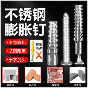 不锈钢M6螺丝膨胀塞专用加固外墙石膏板膨胀管螺栓一体钉固定器