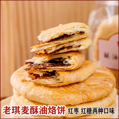 陕北特产老琪麦红枣红糖烙饼