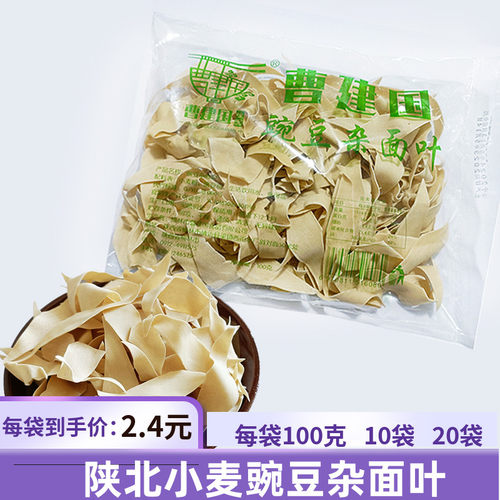 陕北榆林曹建国豌豆杂面叶