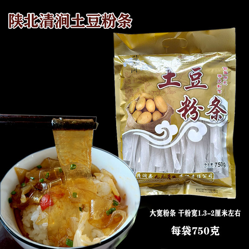 陕北土豆粉条大宽火锅粉手工粉条