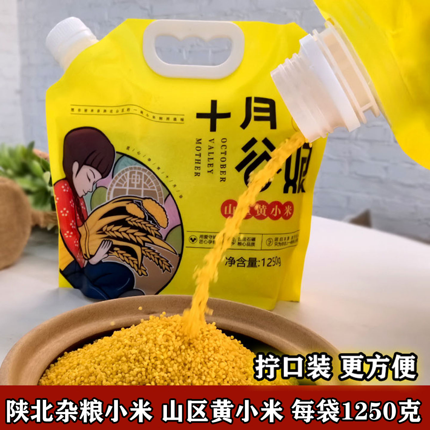 陕北米脂小米山区黄小米