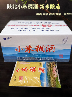 新小米稠酒陕北榆林浑酒延安小米稠酒香谷米酒小米酿田水稠酒礼盒