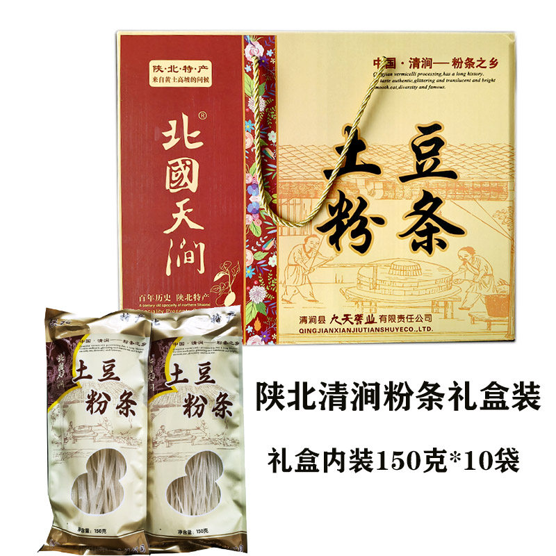 土豆粉条陕北特产清涧粉条细粉二宽干粉纯粉马铃薯粉洋芋粉礼盒