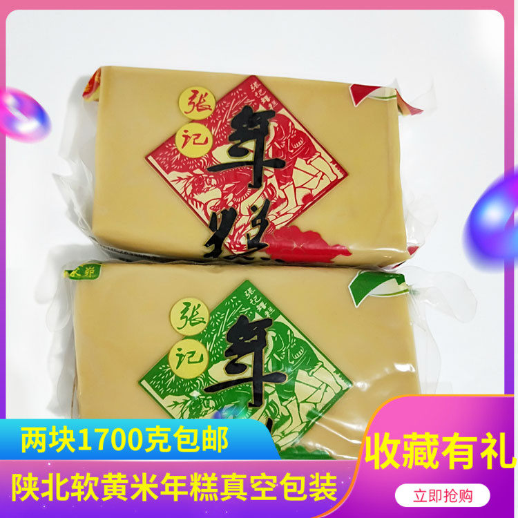 陕北年糕软糜子黄米年糕枣糕生日糕喜事糕油糕真空速食包邮家乡味