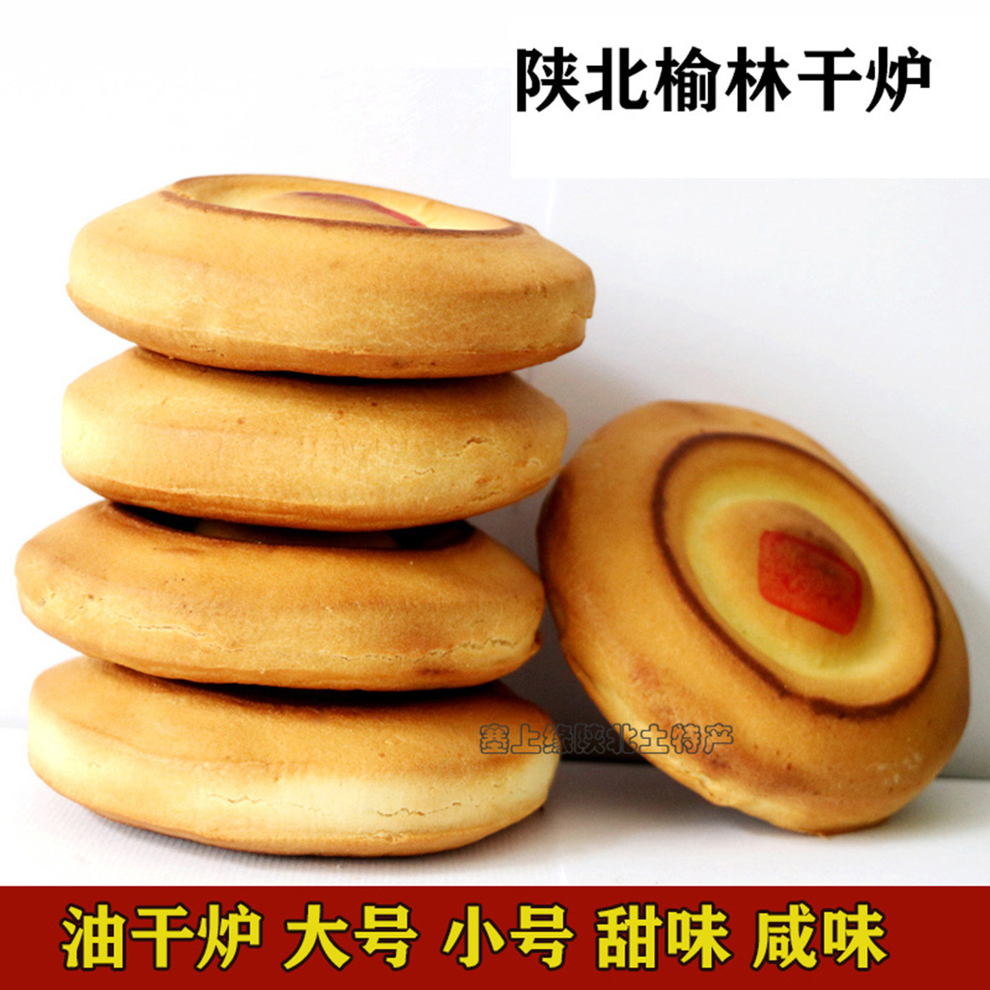 油干炉陕北特产小吃榆林镇川干炉老班家干炉馍饼甜咸口味传统点心