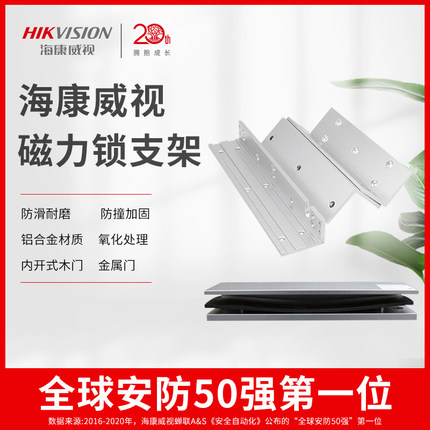 海康威视磁力锁支架DS-K4H258-LZ内开式双门U型门禁系统安装支架