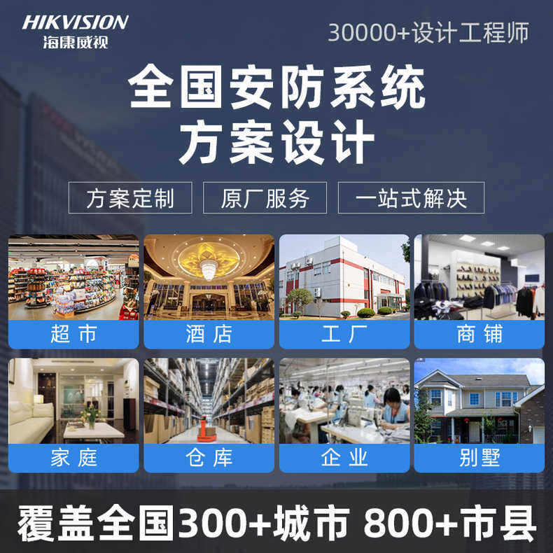 海康威视上门安装监控摄像头解决方案全国定制服务庭院办公室通用