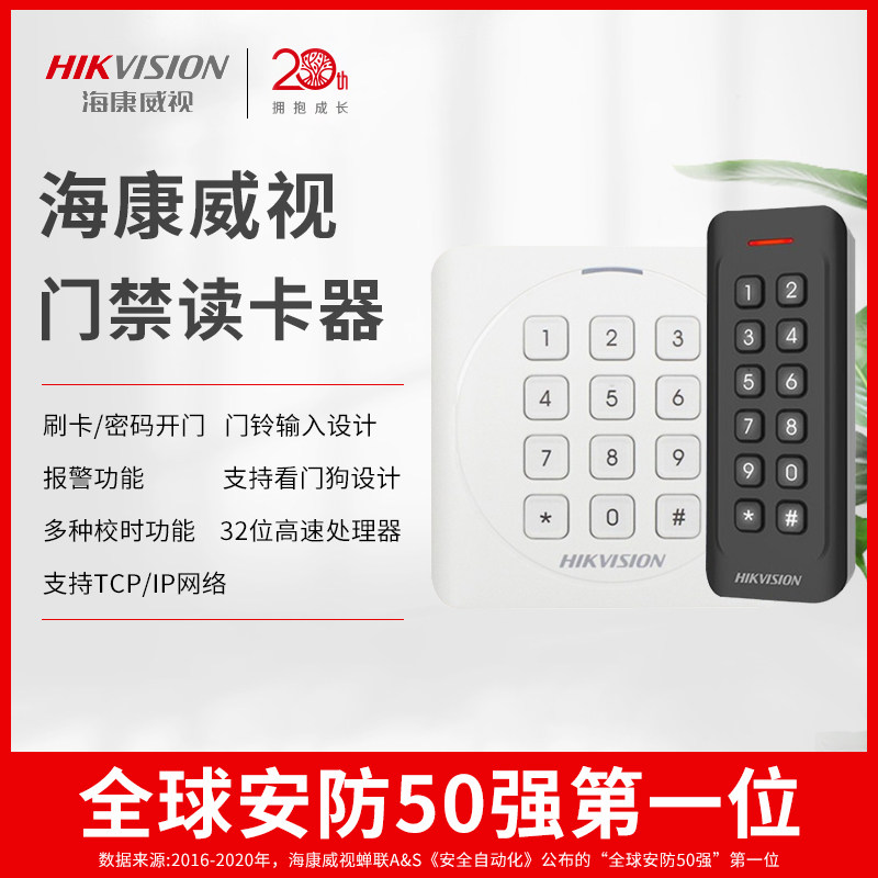 海康威视门禁读卡器刷卡密码图片