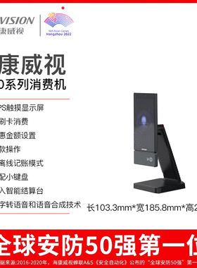 海康威视ISP触摸显示屏200万像素摄像头人脸刷卡消费机DS-K3600QR