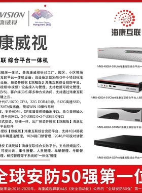 海康威视互联综合平台iVMS-4000A-X1(标配) 海康互联一体机