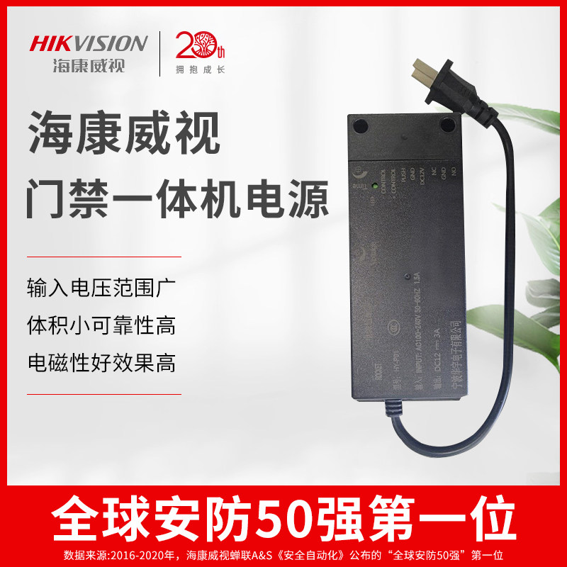 海康威视hy-p01配件门禁专用电源