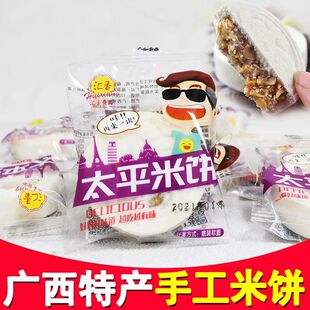 广西梧州藤县太平米饼 独立包装糯米饼 夹心饼芝麻饼零食糕点