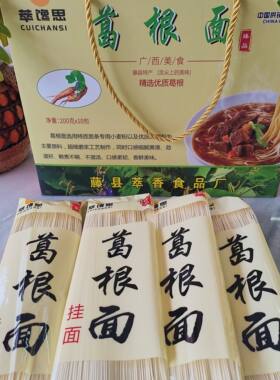 葛粉面广西梧州藤县和平特产葛根挂面拌面待煮细面条凉面营养炒面