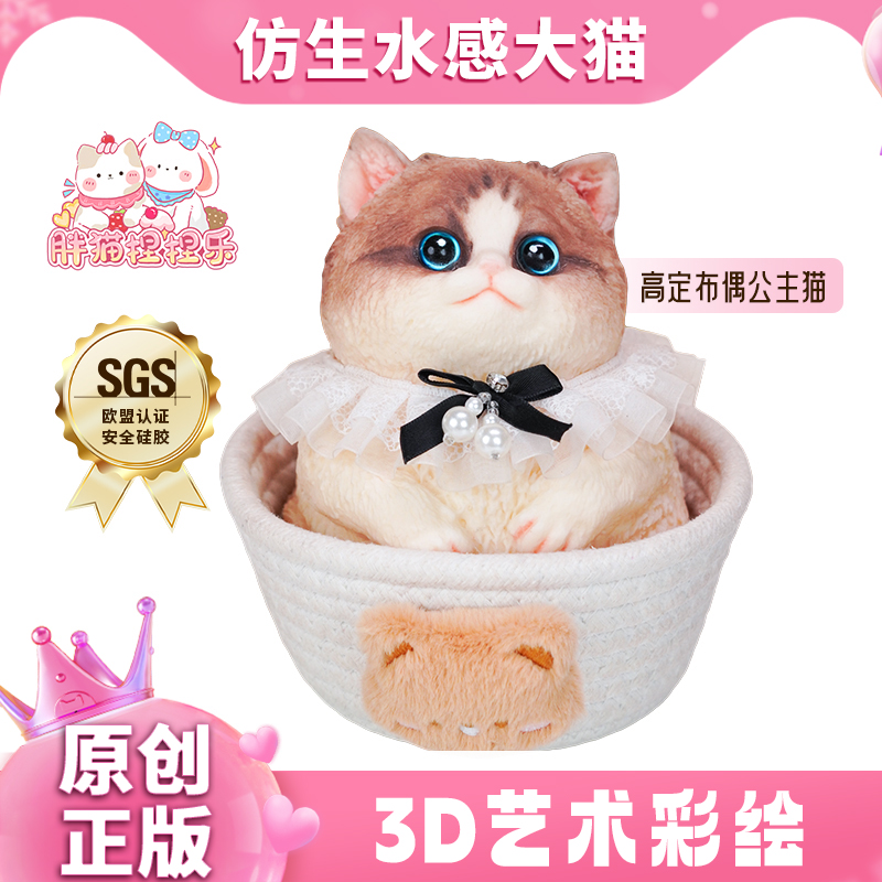 仿真水感胖猫捏捏乐生日礼物