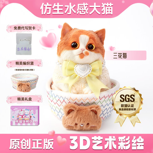 胖猫捏捏乐女孩生日礼物