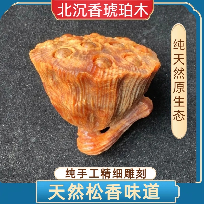长白山莲蓬手工雕刻琥珀木原生态