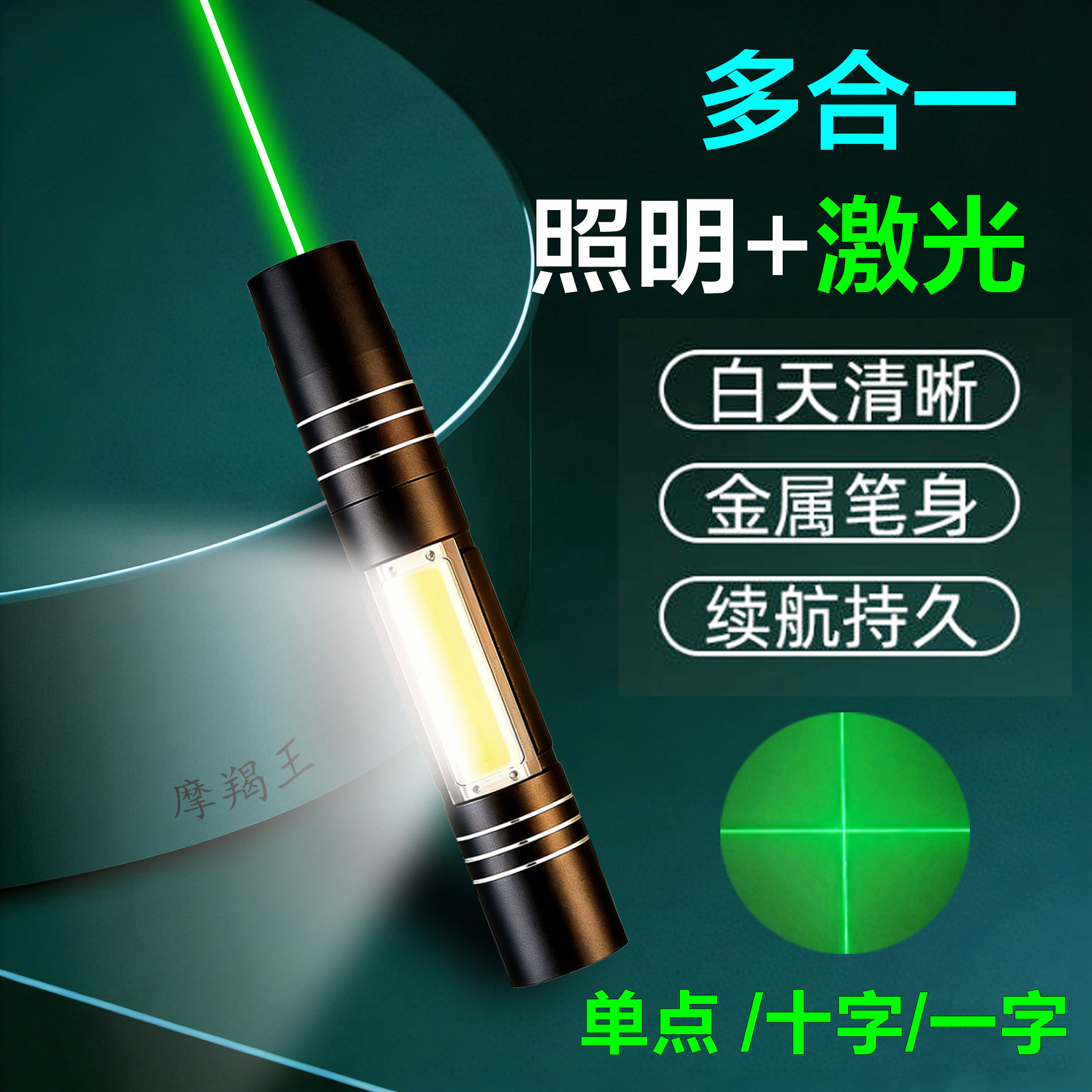 二合一激光笔+照明可加一字十字线售楼笔教练工程指示定位应急灯