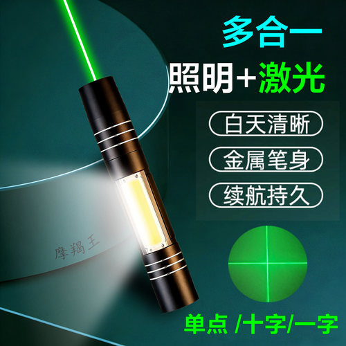 二合一激光笔+照明一字十字线绿