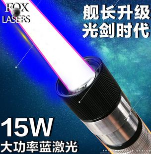 定制款 FOX真15W瓦大功率天蓝色激光手电镭射灯强光白天可用指示笔