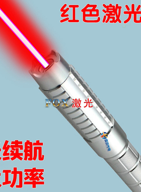 FOX红色激光灯大功率红外线绿色激光手电指挥建筑教练门球远镭射