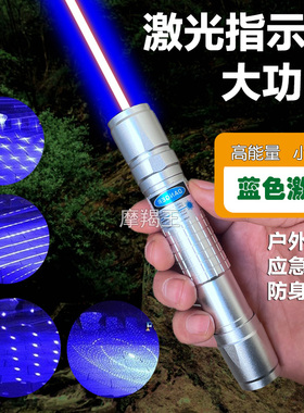 FOX-蓝色激光手电10w/瓦电功率灯航海户外教练灯炫酷科研指星笔